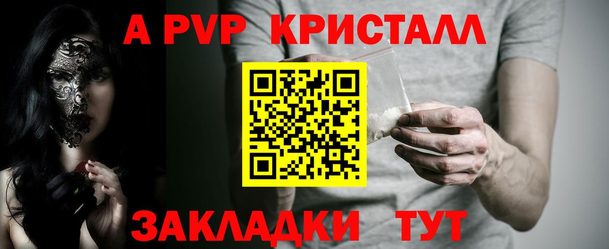 Alpha-PVP Crystall  Alpha-PVP крисы CK  APVP  Alpha PVP крисы CK  продажа наркотиков  Вход с VPN  Липецк 