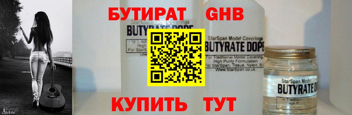Липецк  Бутират 99%  Вход с VPN 