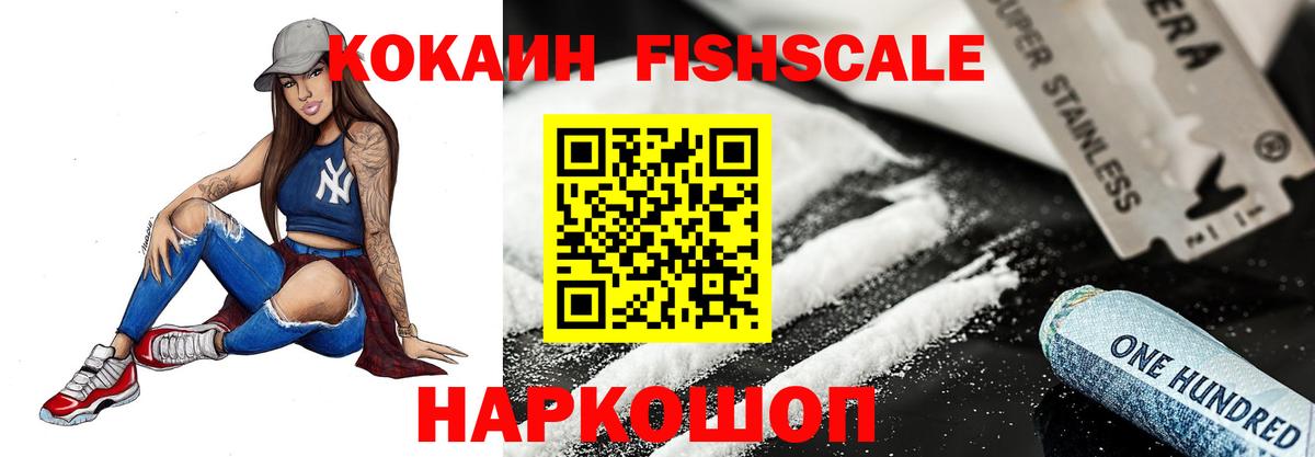COCAIN 98%  Вход с VPN  COCAIN Fish Scale  Липецк 