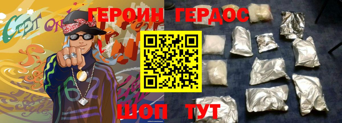 ГЕРОИН Heroin  Героин  Липецк  Вход с VPN 