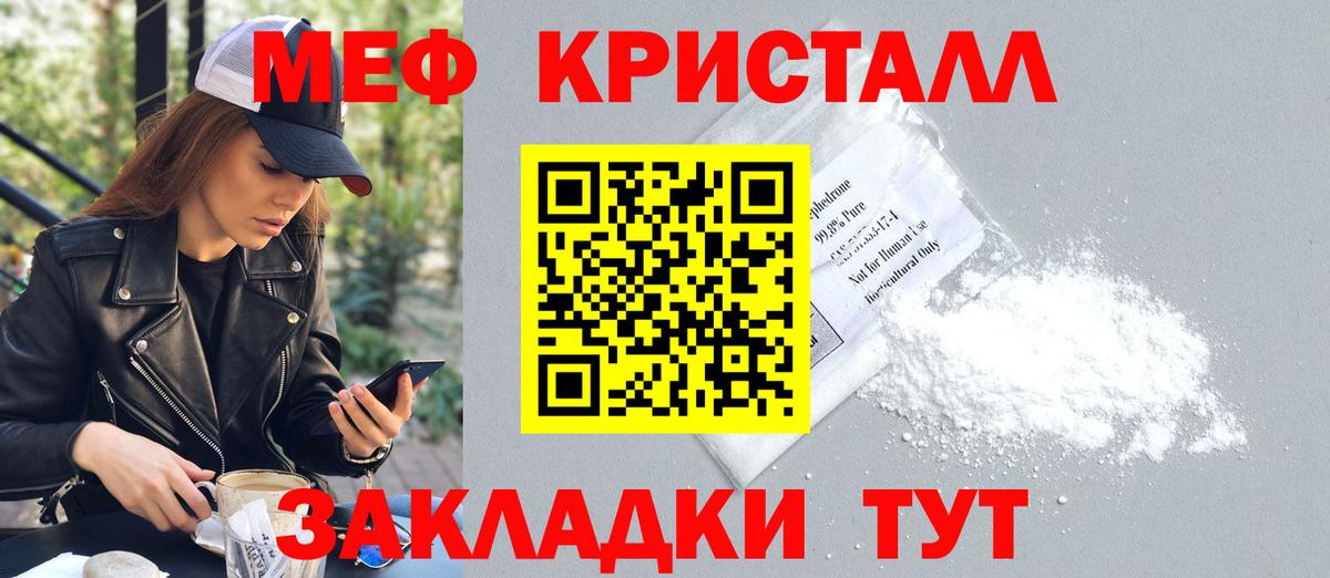 Меф  Липецк